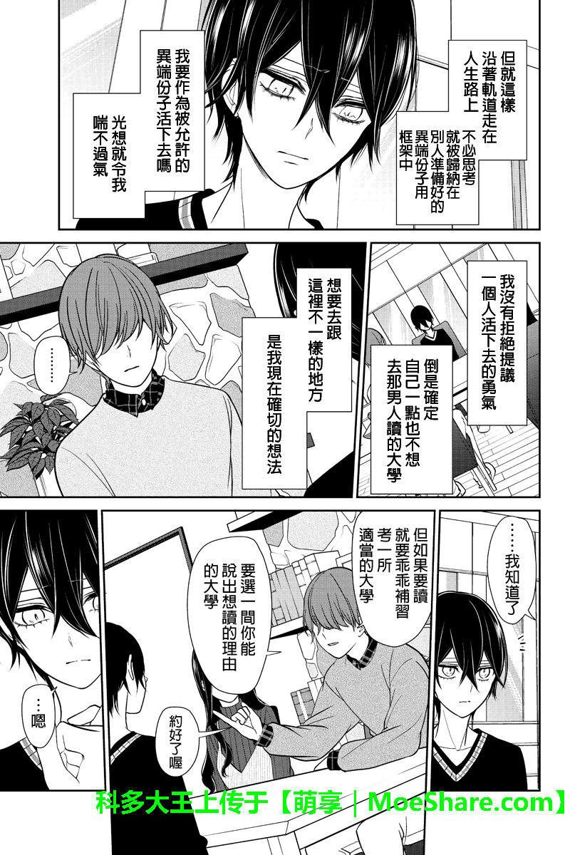 《恋爱禁止的世界》漫画最新章节第191话免费下拉式在线观看章节第【7】张图片