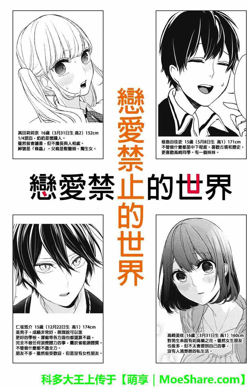 《恋爱禁止的世界》漫画最新章节第38话免费下拉式在线观看章节第【1】张图片