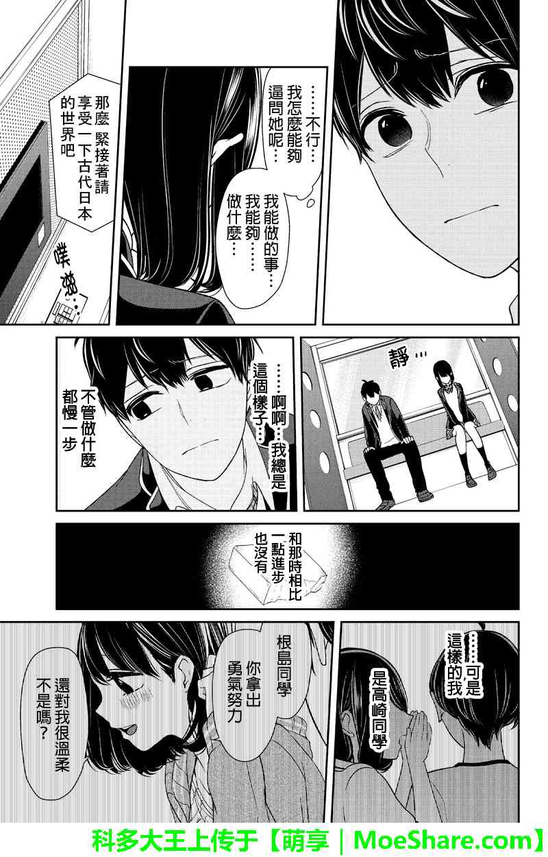 《恋爱禁止的世界》漫画最新章节第144话免费下拉式在线观看章节第【5】张图片
