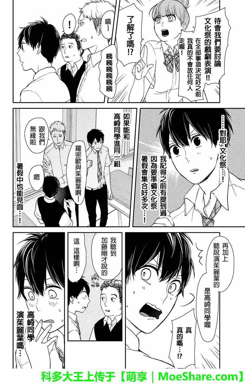 《恋爱禁止的世界》漫画最新章节第43话免费下拉式在线观看章节第【3】张图片