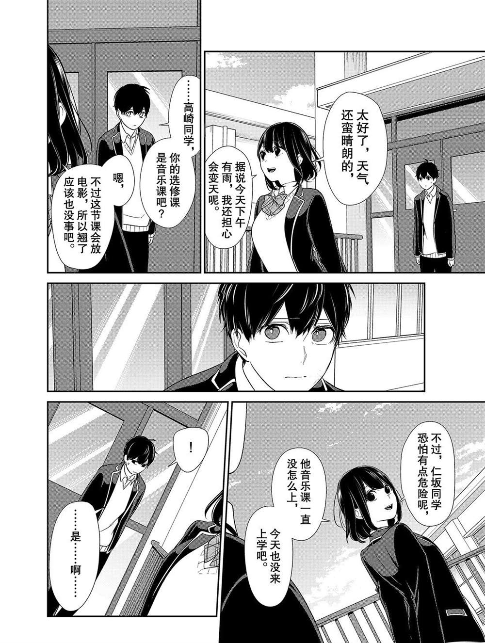 《恋爱禁止的世界》漫画最新章节第203话 试看版免费下拉式在线观看章节第【4】张图片