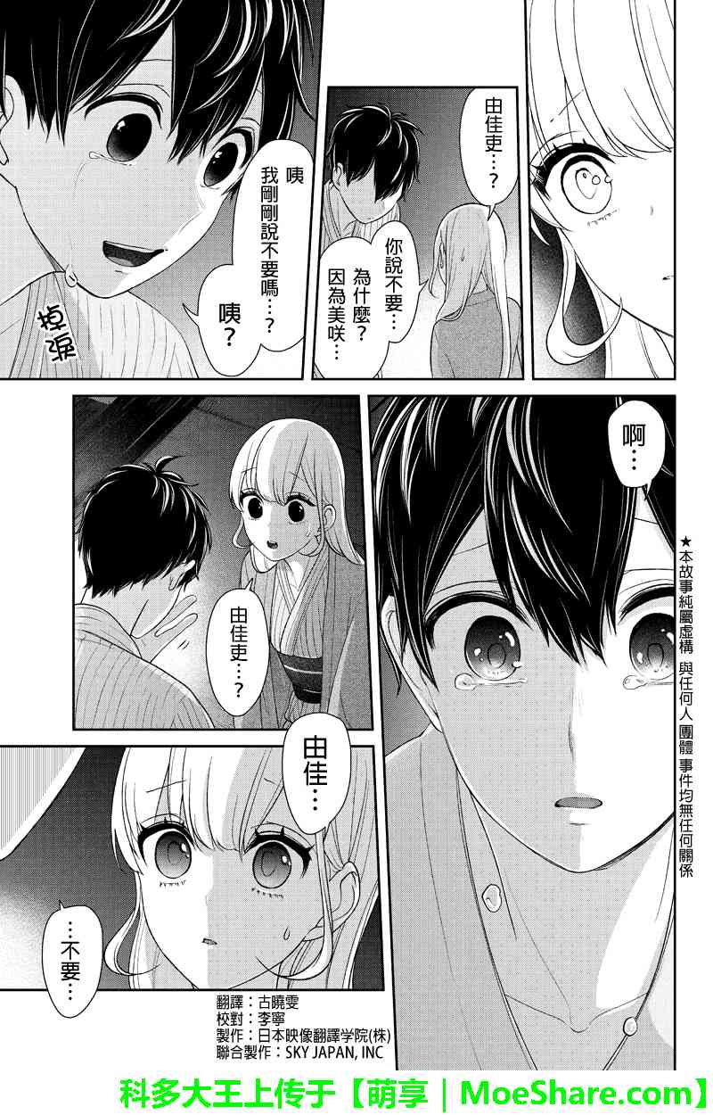 《恋爱禁止的世界》漫画最新章节第116话免费下拉式在线观看章节第【2】张图片