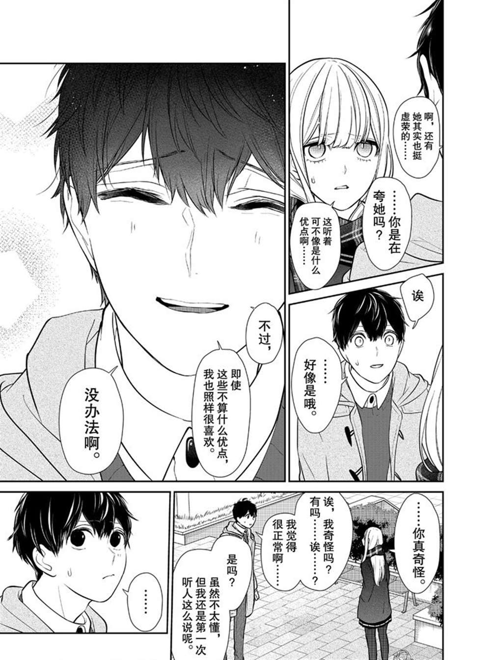 《恋爱禁止的世界》漫画最新章节第224话 试看版免费下拉式在线观看章节第【9】张图片