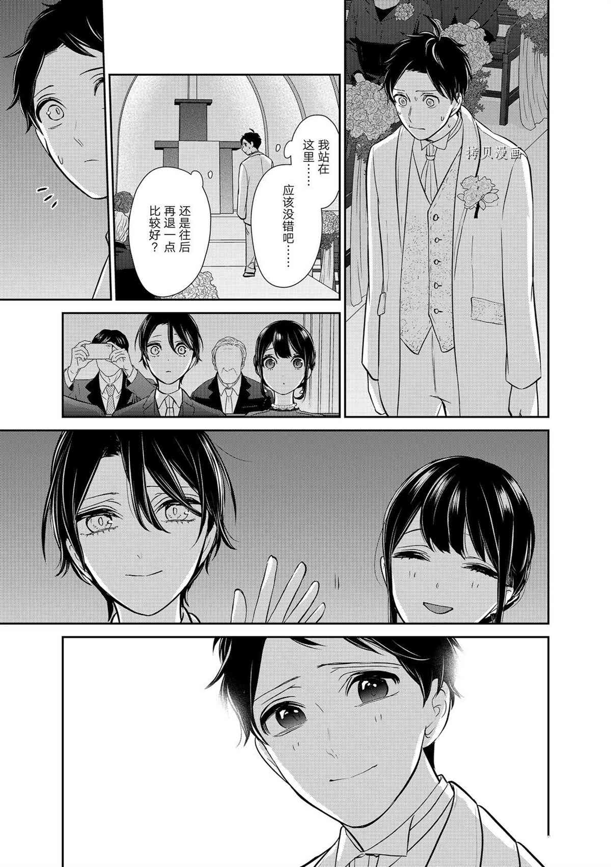 《恋爱禁止的世界》漫画最新章节第288话 试看版免费下拉式在线观看章节第【19】张图片