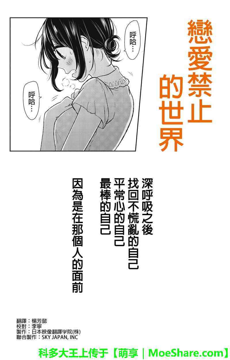 《恋爱禁止的世界》漫画最新章节第60话免费下拉式在线观看章节第【1】张图片