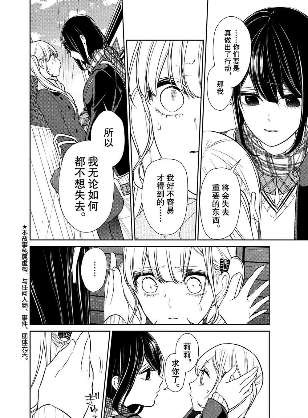 《恋爱禁止的世界》漫画最新章节第228话 试看版免费下拉式在线观看章节第【3】张图片