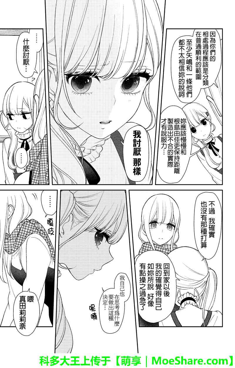 《恋爱禁止的世界》漫画最新章节第153话免费下拉式在线观看章节第【4】张图片