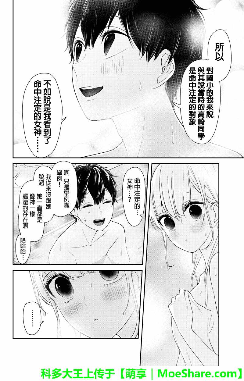 《恋爱禁止的世界》漫画最新章节第113话免费下拉式在线观看章节第【8】张图片