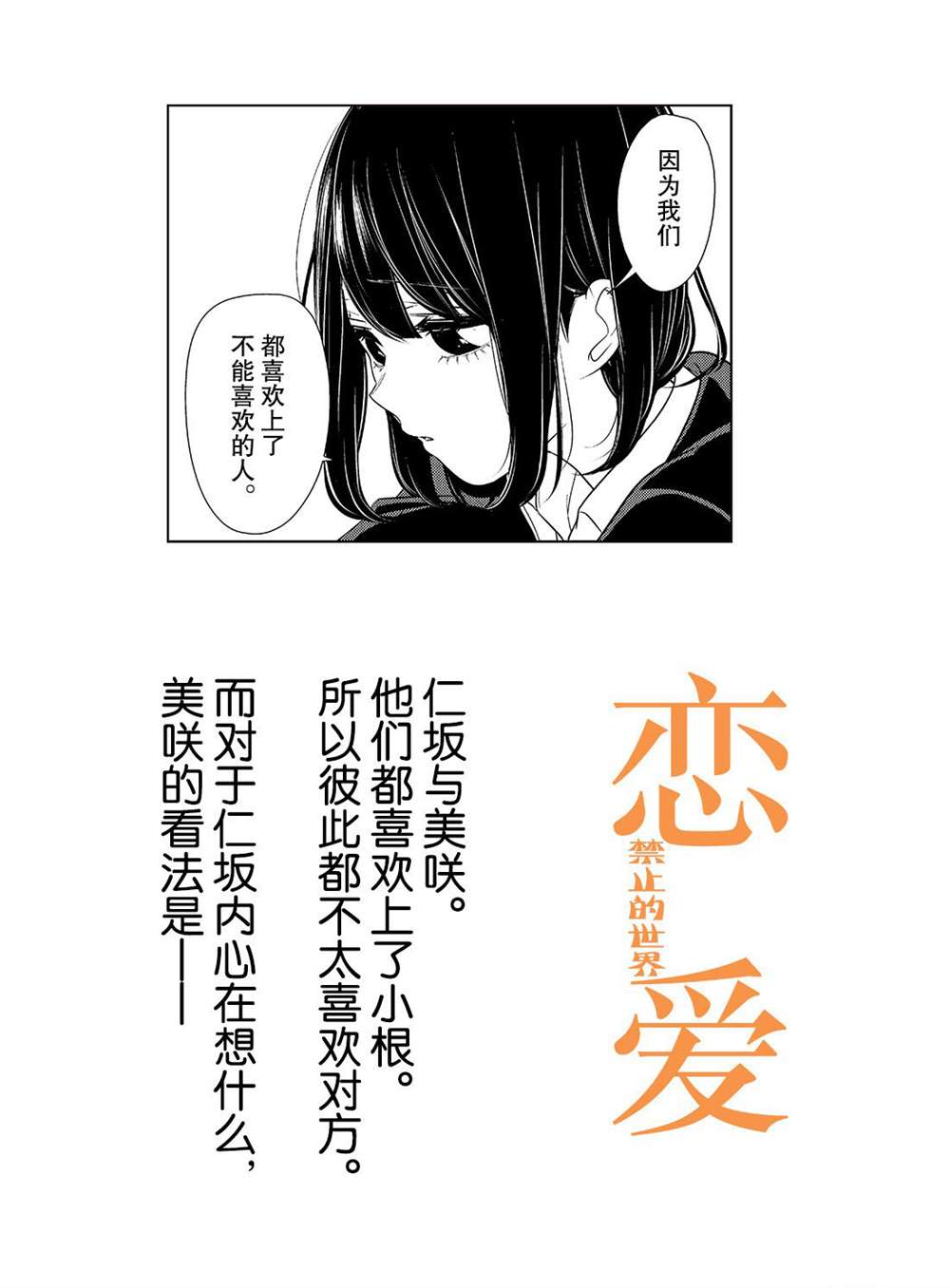 《恋爱禁止的世界》漫画最新章节第204话 试看版免费下拉式在线观看章节第【1】张图片