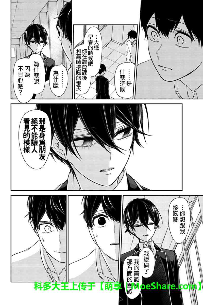 《恋爱禁止的世界》漫画最新章节第182话免费下拉式在线观看章节第【4】张图片