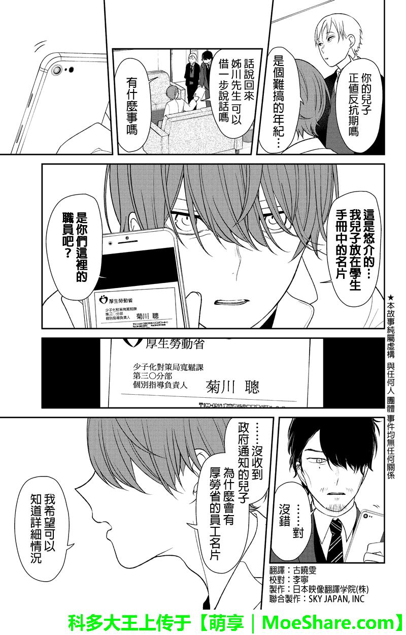 《恋爱禁止的世界》漫画最新章节第133话免费下拉式在线观看章节第【2】张图片