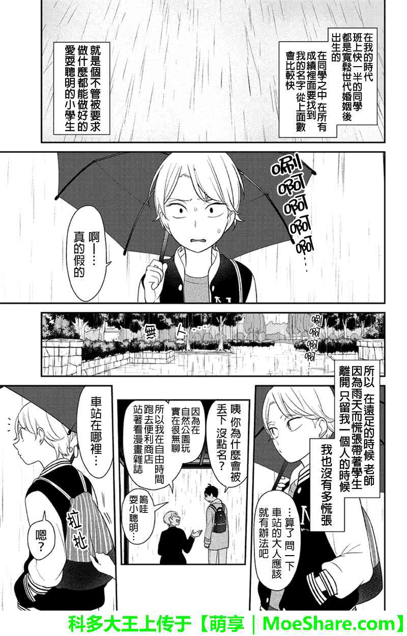 《恋爱禁止的世界》漫画最新章节第119话免费下拉式在线观看章节第【8】张图片