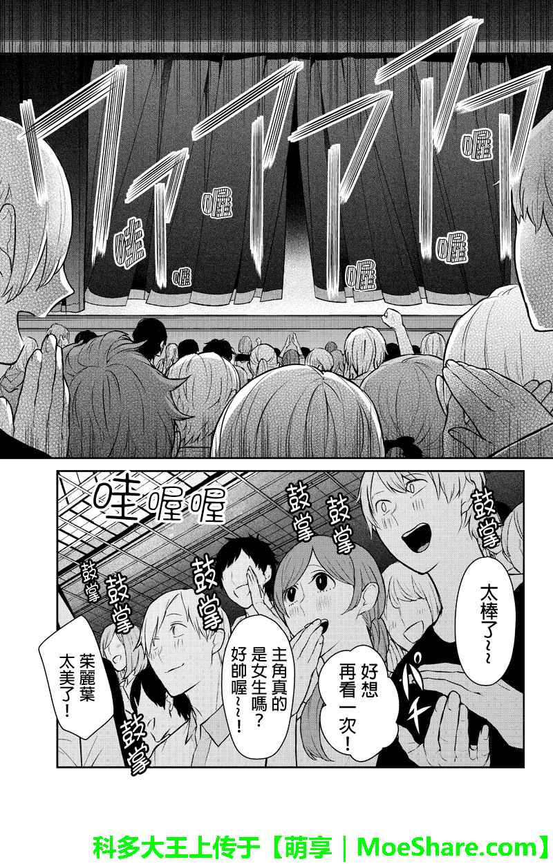 《恋爱禁止的世界》漫画最新章节第83话免费下拉式在线观看章节第【2】张图片