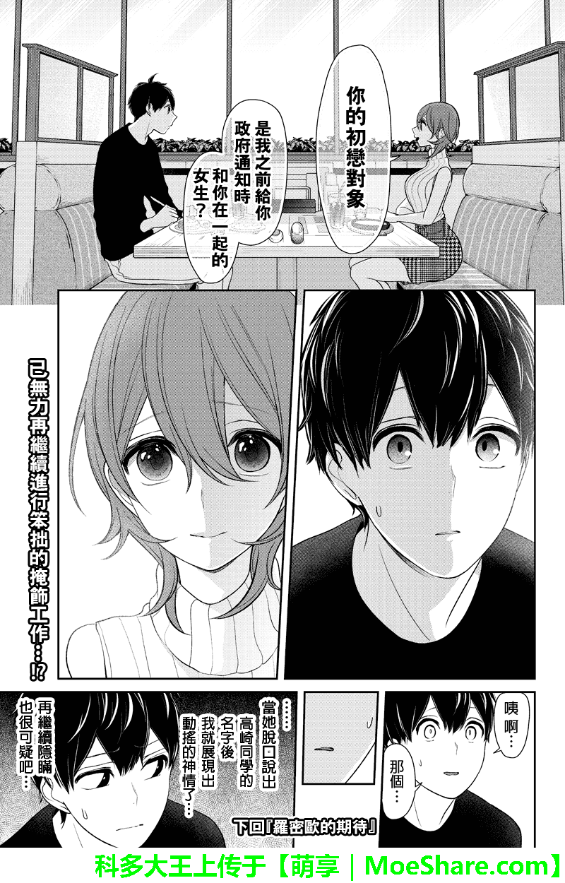 《恋爱禁止的世界》漫画最新章节第154话免费下拉式在线观看章节第【7】张图片