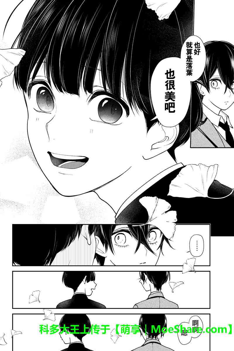 《恋爱禁止的世界》漫画最新章节第195话免费下拉式在线观看章节第【5】张图片