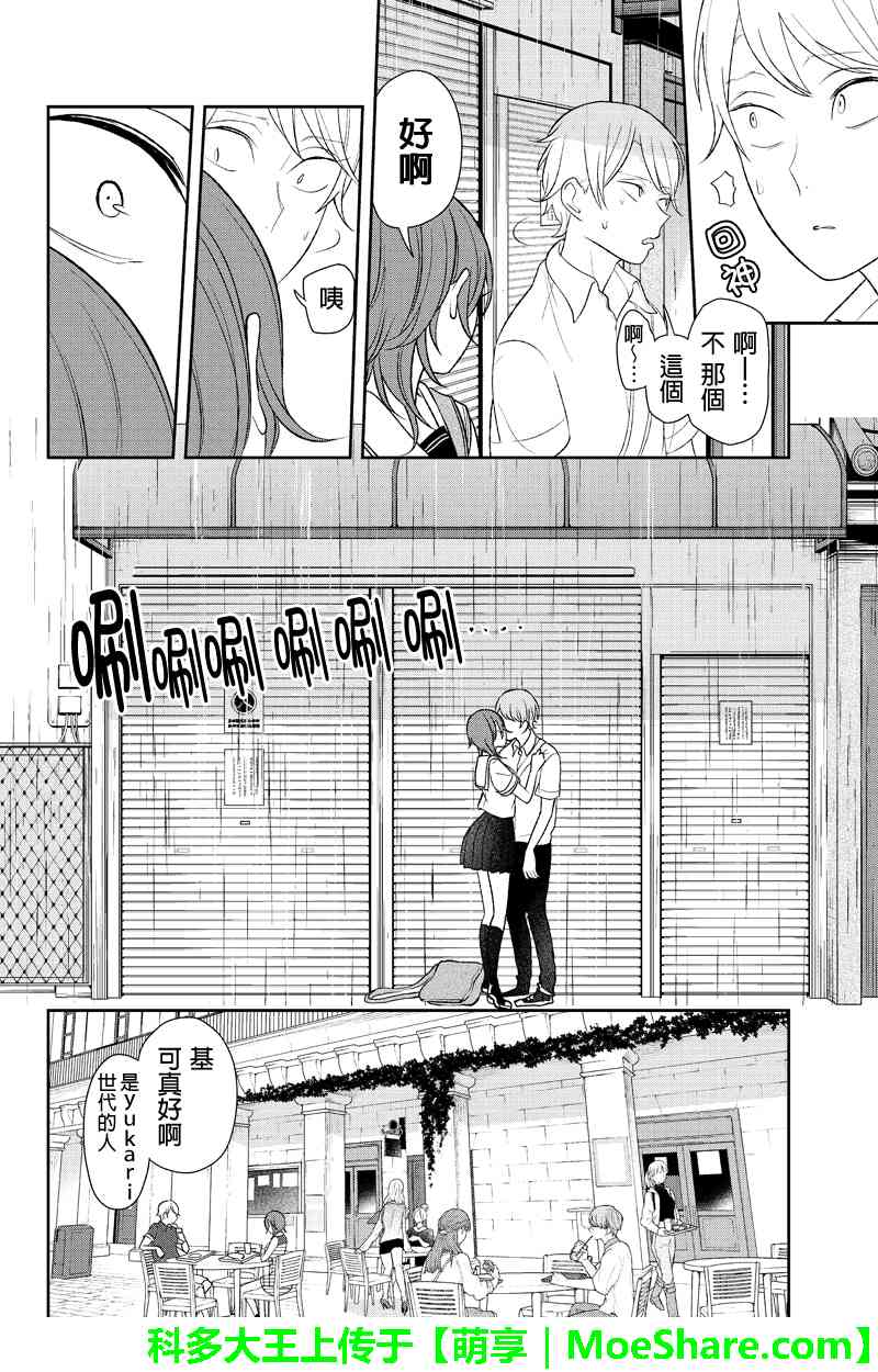 《恋爱禁止的世界》漫画最新章节第120话免费下拉式在线观看章节第【7】张图片