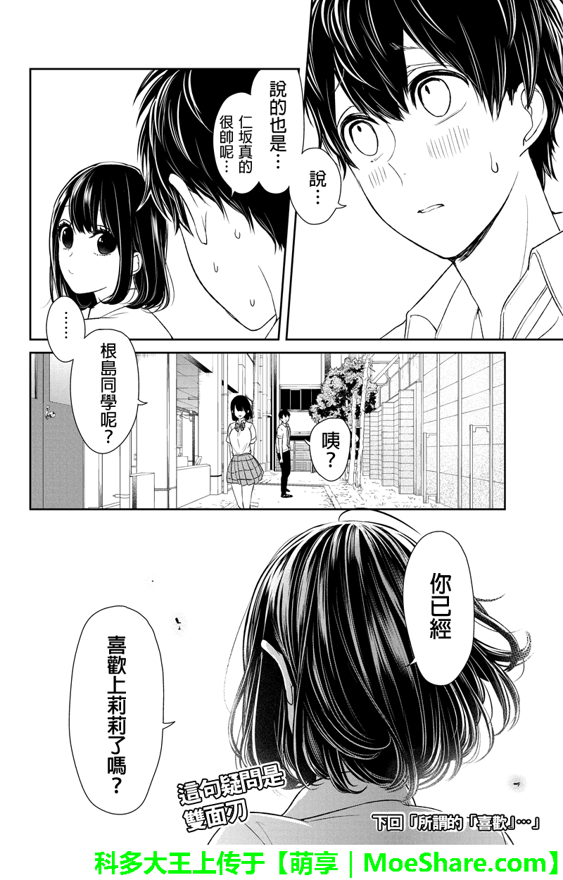 《恋爱禁止的世界》漫画最新章节第74话免费下拉式在线观看章节第【8】张图片