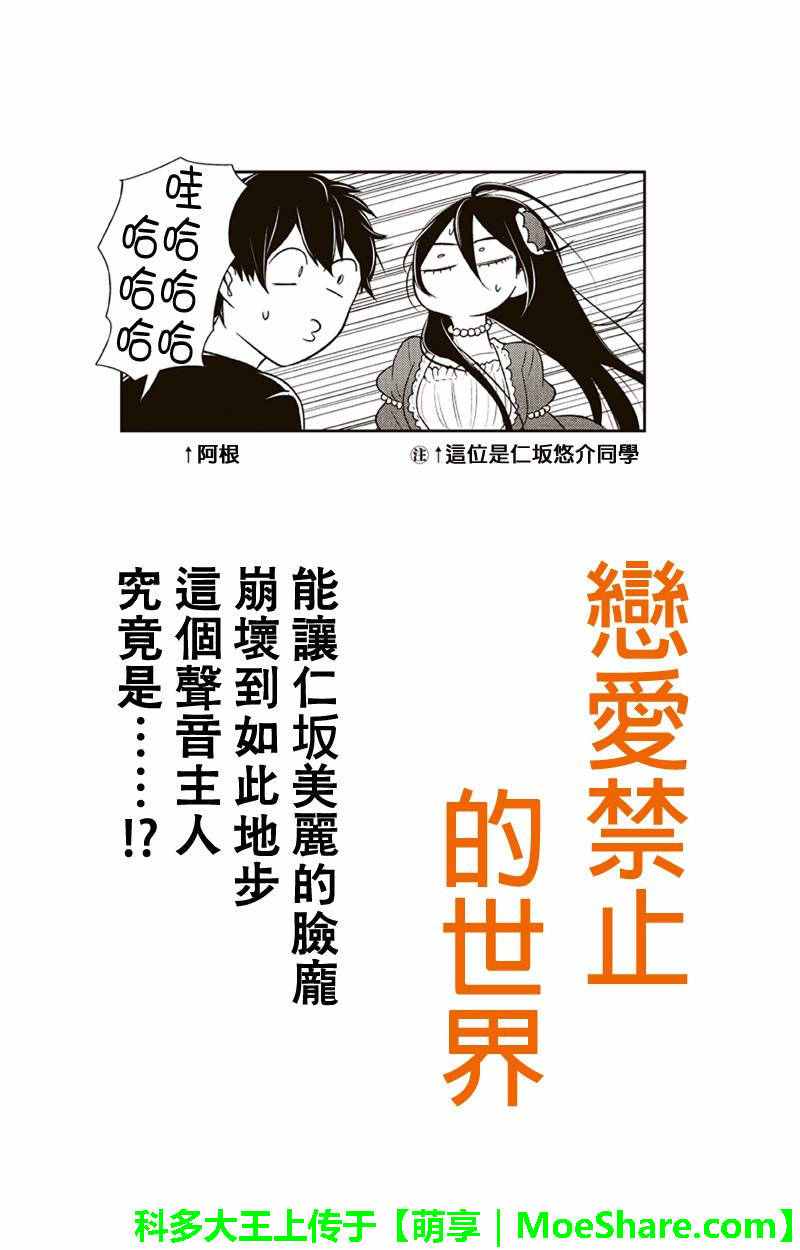 《恋爱禁止的世界》漫画最新章节第88话免费下拉式在线观看章节第【1】张图片