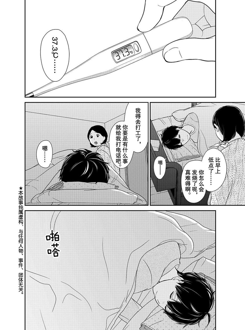 《恋爱禁止的世界》漫画最新章节第215话 试看版免费下拉式在线观看章节第【3】张图片
