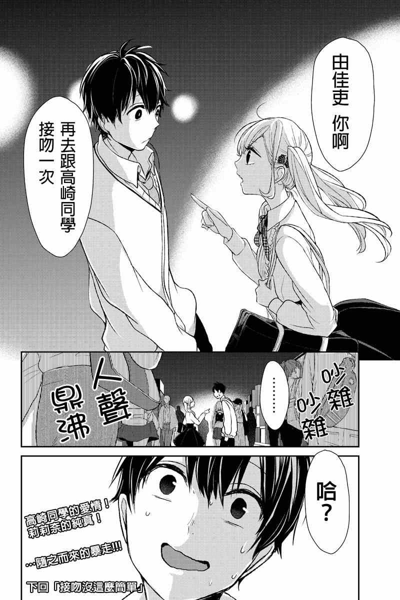 《恋爱禁止的世界》漫画最新章节第11话免费下拉式在线观看章节第【12】张图片