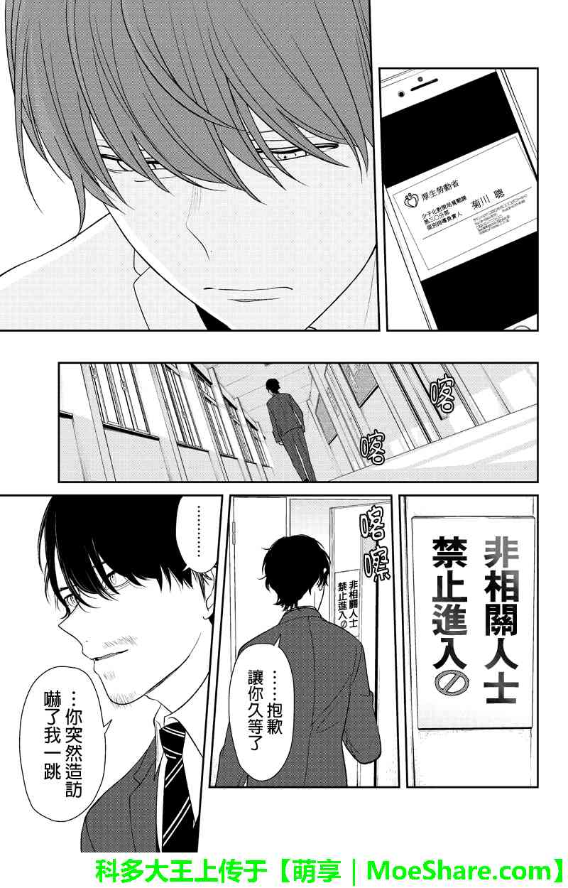 《恋爱禁止的世界》漫画最新章节第133话免费下拉式在线观看章节第【4】张图片