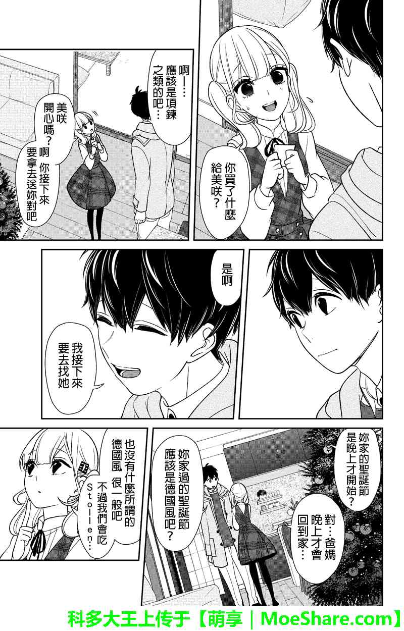 《恋爱禁止的世界》漫画最新章节第160话免费下拉式在线观看章节第【3】张图片