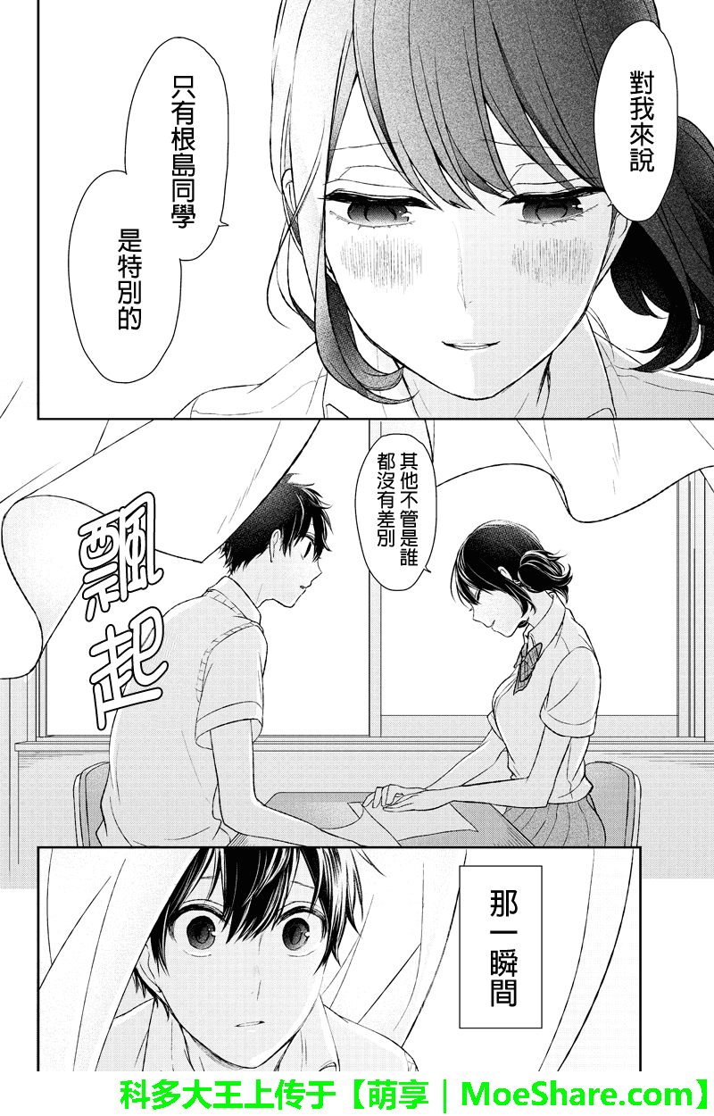 《恋爱禁止的世界》漫画最新章节第24话免费下拉式在线观看章节第【8】张图片