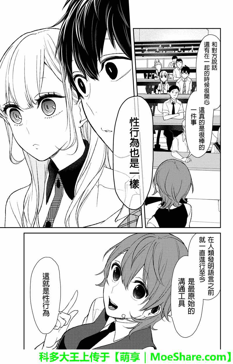 《恋爱禁止的世界》漫画最新章节第48话免费下拉式在线观看章节第【4】张图片
