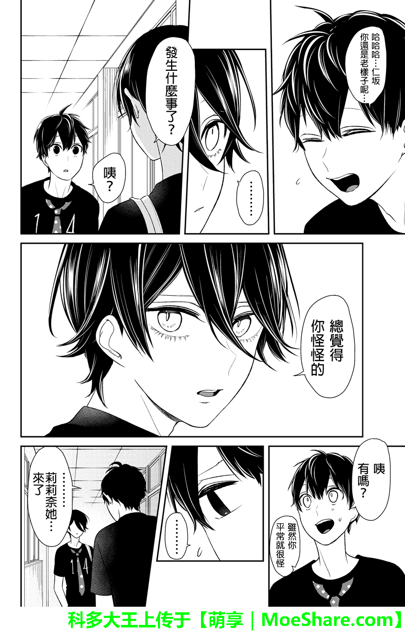 《恋爱禁止的世界》漫画最新章节第80话免费下拉式在线观看章节第【8】张图片