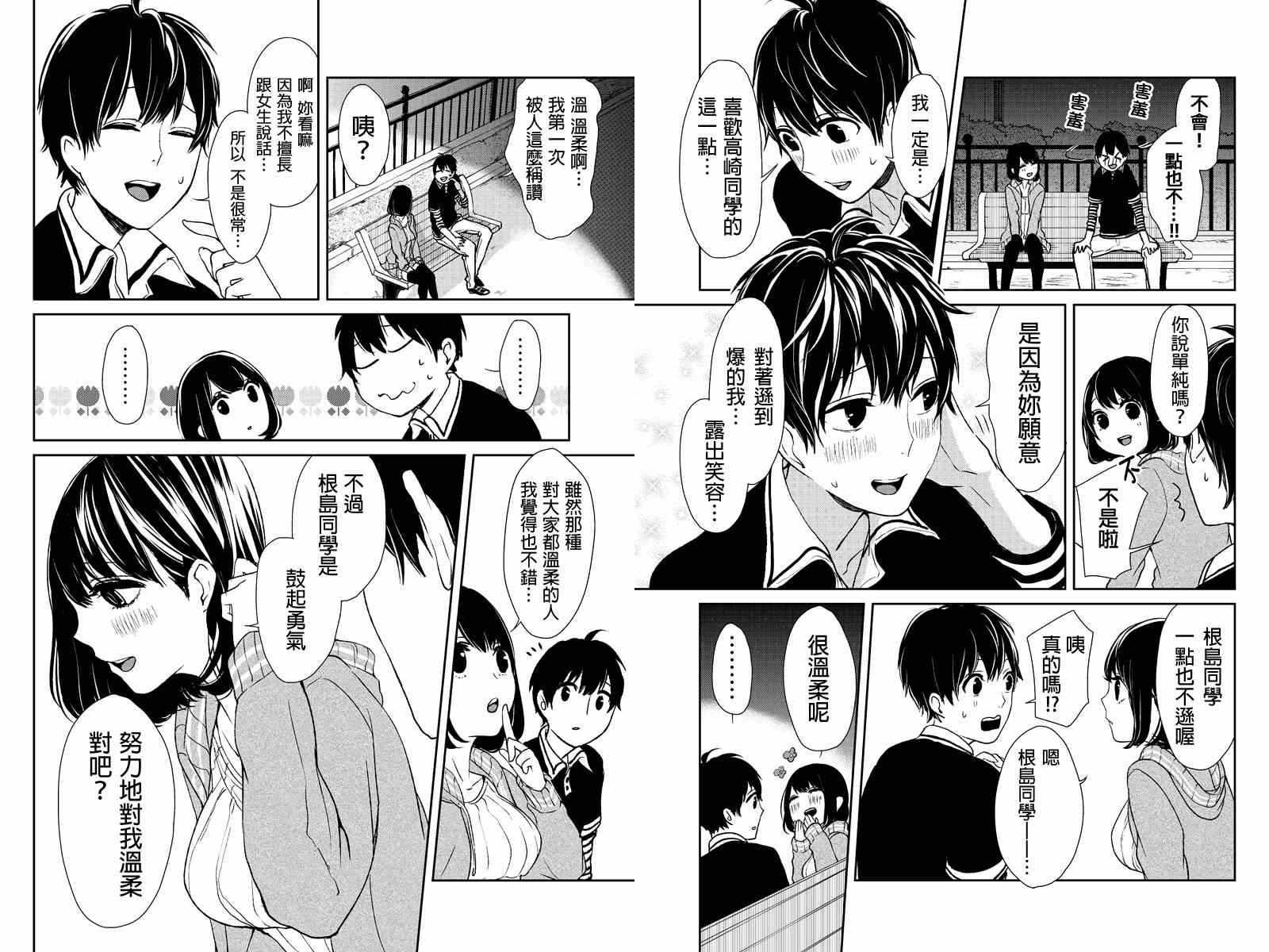 《恋爱禁止的世界》漫画最新章节第2话免费下拉式在线观看章节第【9】张图片