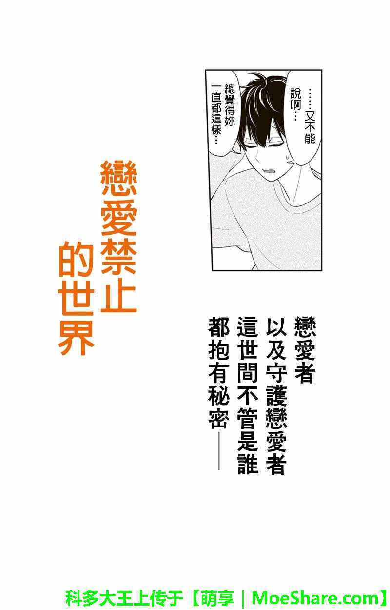 《恋爱禁止的世界》漫画最新章节第108话免费下拉式在线观看章节第【1】张图片