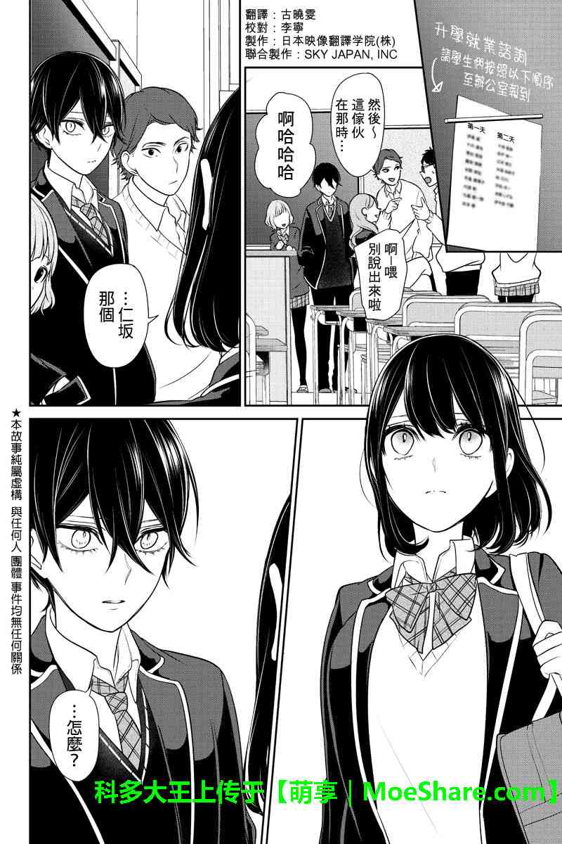 《恋爱禁止的世界》漫画最新章节第178话免费下拉式在线观看章节第【2】张图片