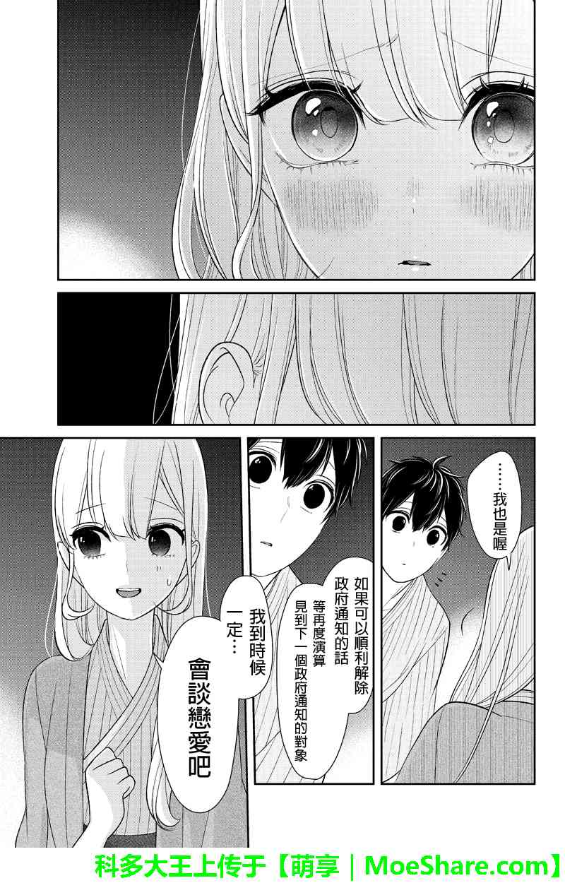 《恋爱禁止的世界》漫画最新章节第117话免费下拉式在线观看章节第【4】张图片