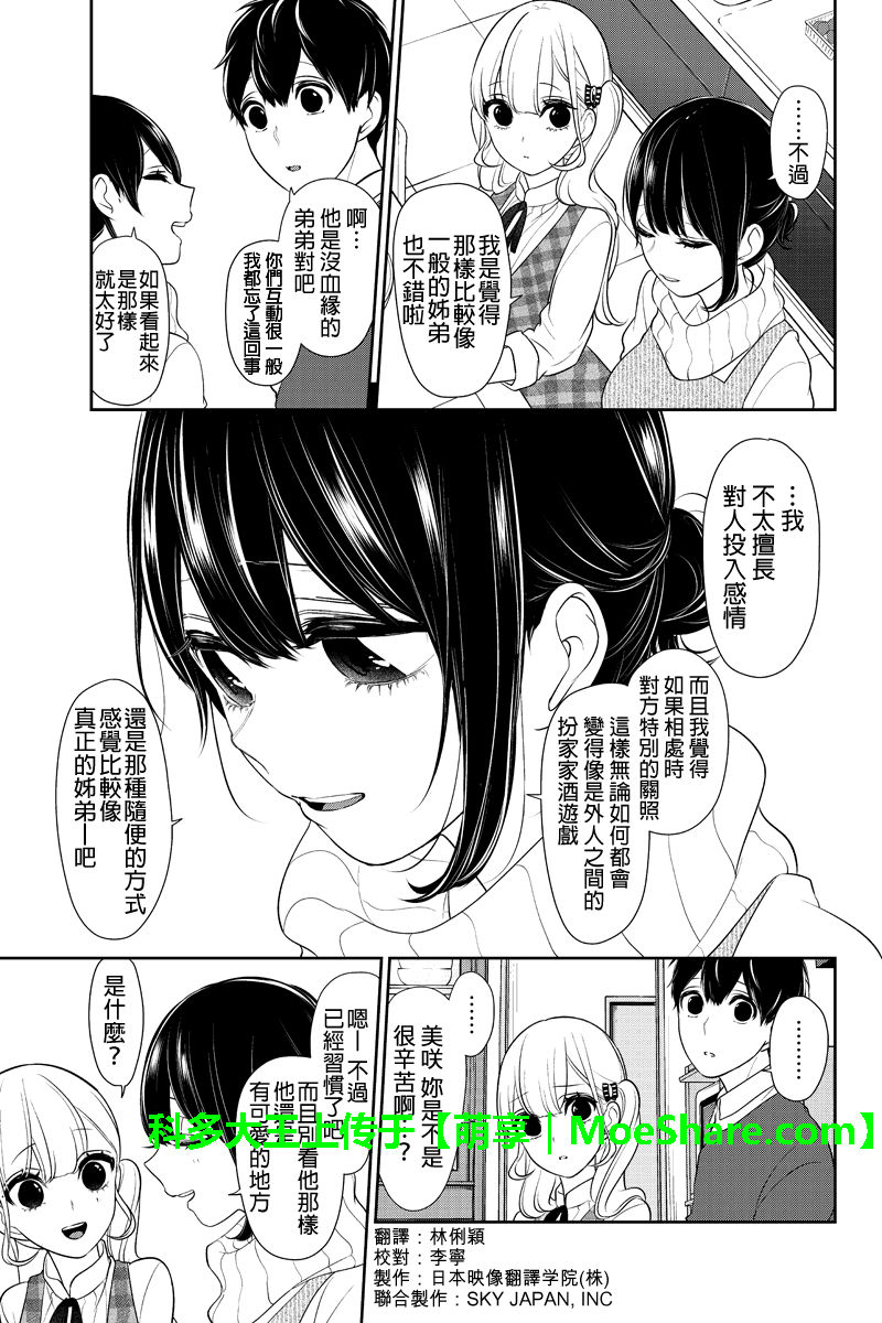 《恋爱禁止的世界》漫画最新章节第166话免费下拉式在线观看章节第【3】张图片