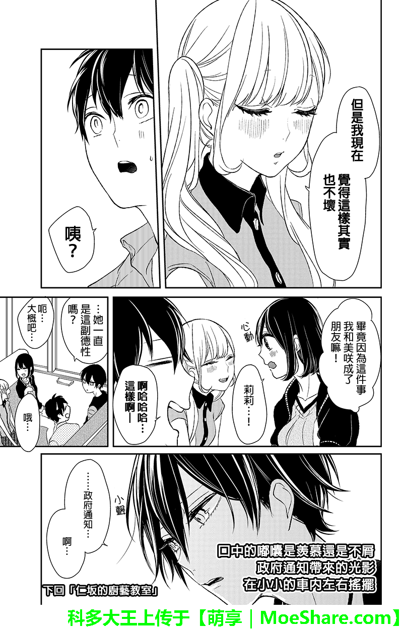 《恋爱禁止的世界》漫画最新章节第28话免费下拉式在线观看章节第【7】张图片