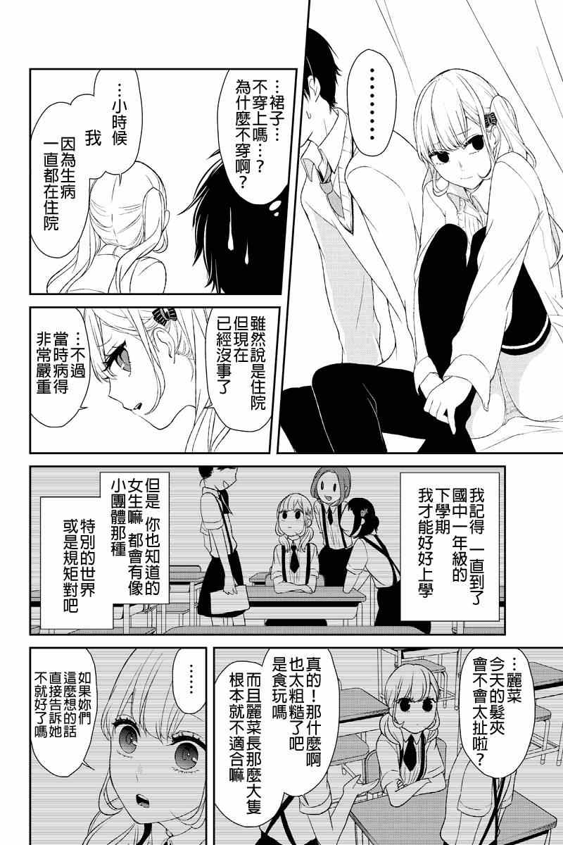 《恋爱禁止的世界》漫画最新章节第9话免费下拉式在线观看章节第【5】张图片