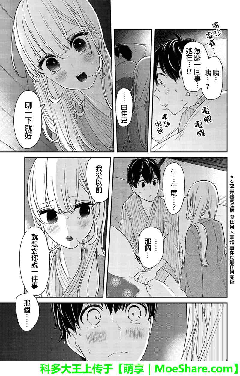 《恋爱禁止的世界》漫画最新章节第114话免费下拉式在线观看章节第【3】张图片