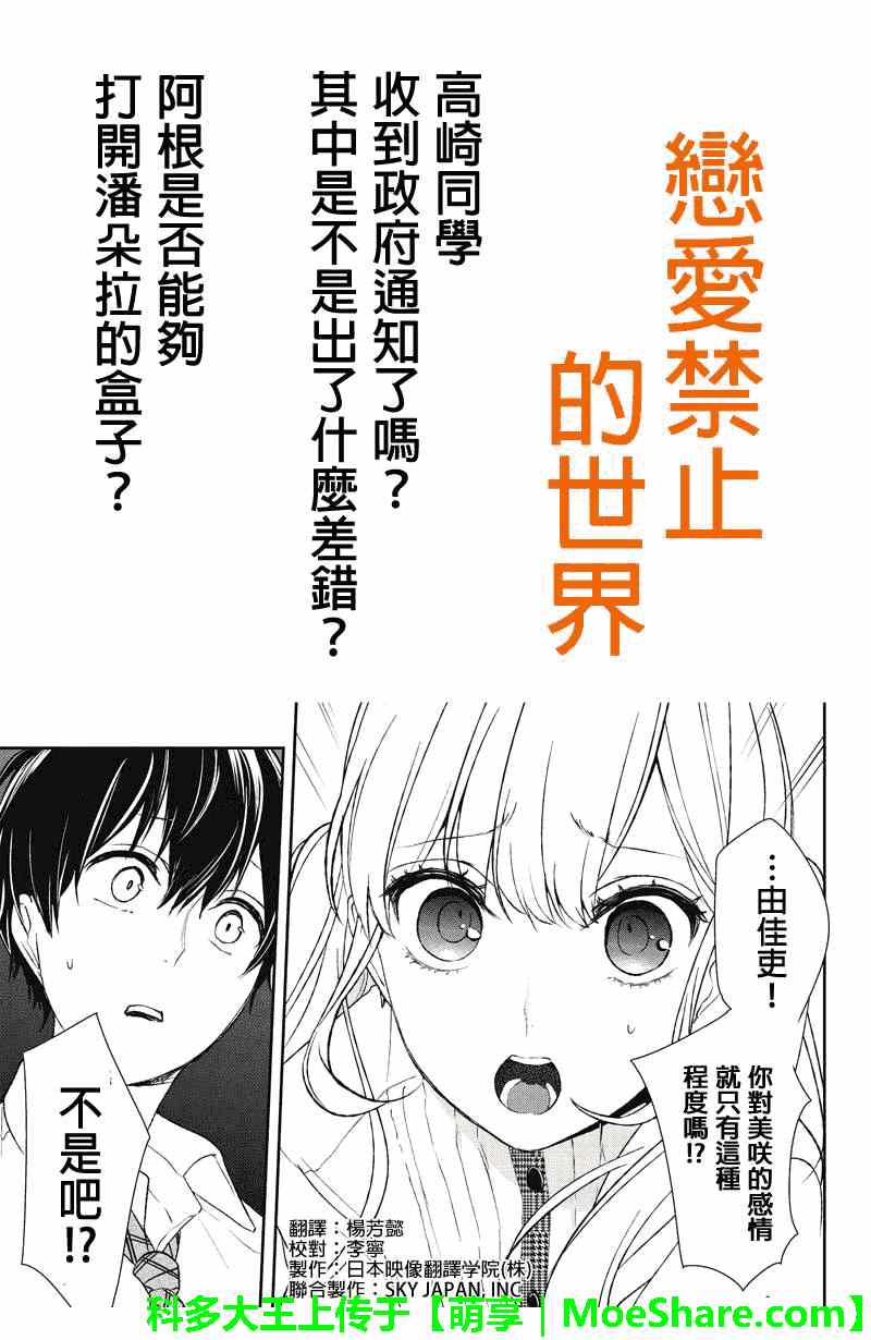 《恋爱禁止的世界》漫画最新章节第23话免费下拉式在线观看章节第【1】张图片