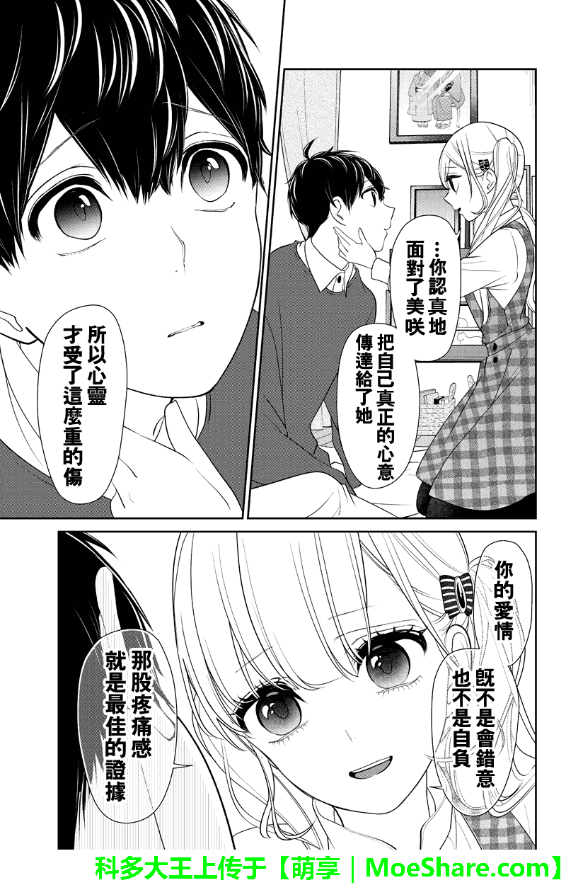 《恋爱禁止的世界》漫画最新章节第162话免费下拉式在线观看章节第【6】张图片