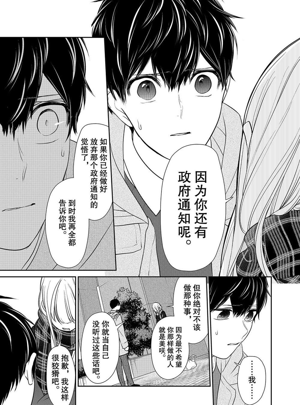 《恋爱禁止的世界》漫画最新章节第225话 试看版免费下拉式在线观看章节第【7】张图片