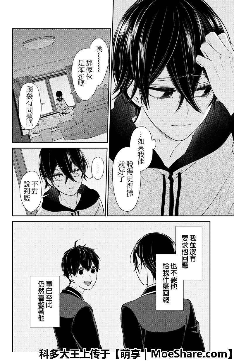 《恋爱禁止的世界》漫画最新章节第197话免费下拉式在线观看章节第【10】张图片