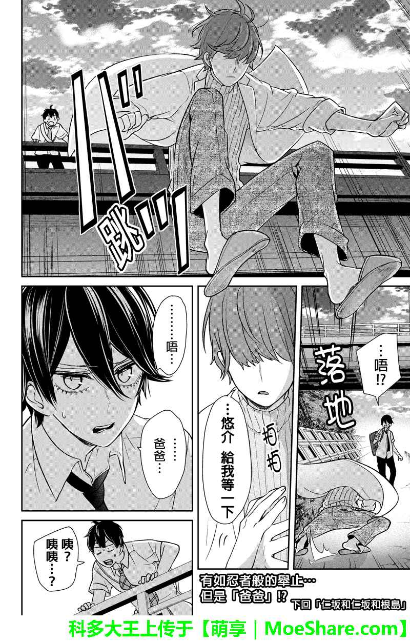 《恋爱禁止的世界》漫画最新章节第67话免费下拉式在线观看章节第【5】张图片
