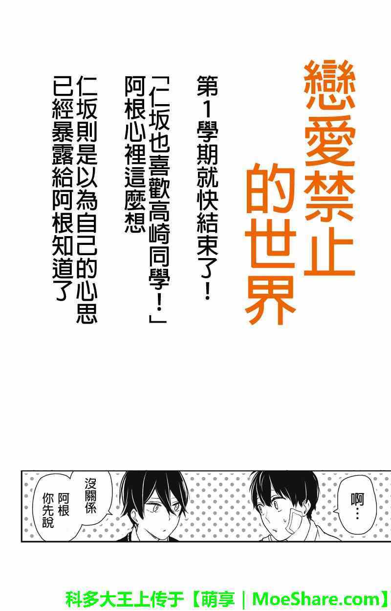 《恋爱禁止的世界》漫画最新章节第39话免费下拉式在线观看章节第【1】张图片