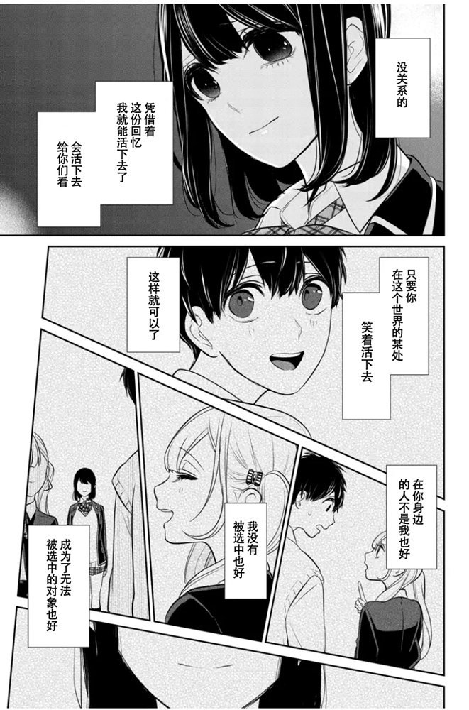 《恋爱禁止的世界》漫画最新章节第264话 试看版免费下拉式在线观看章节第【13】张图片