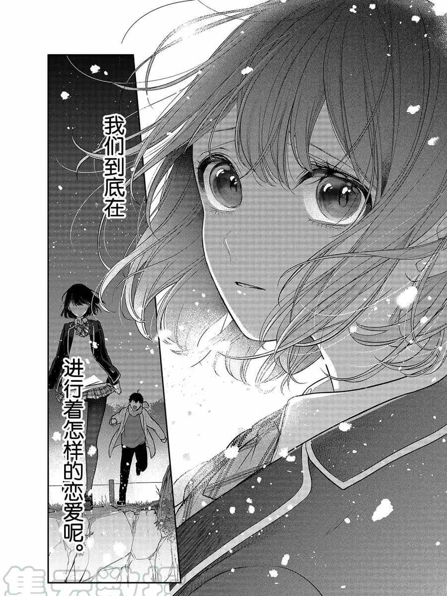 《恋爱禁止的世界》漫画最新章节第280话 试看版免费下拉式在线观看章节第【5】张图片