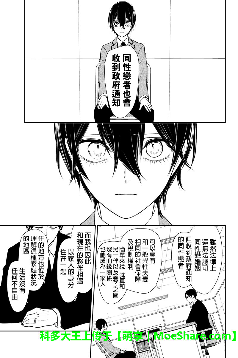 《恋爱禁止的世界》漫画最新章节第191话免费下拉式在线观看章节第【3】张图片