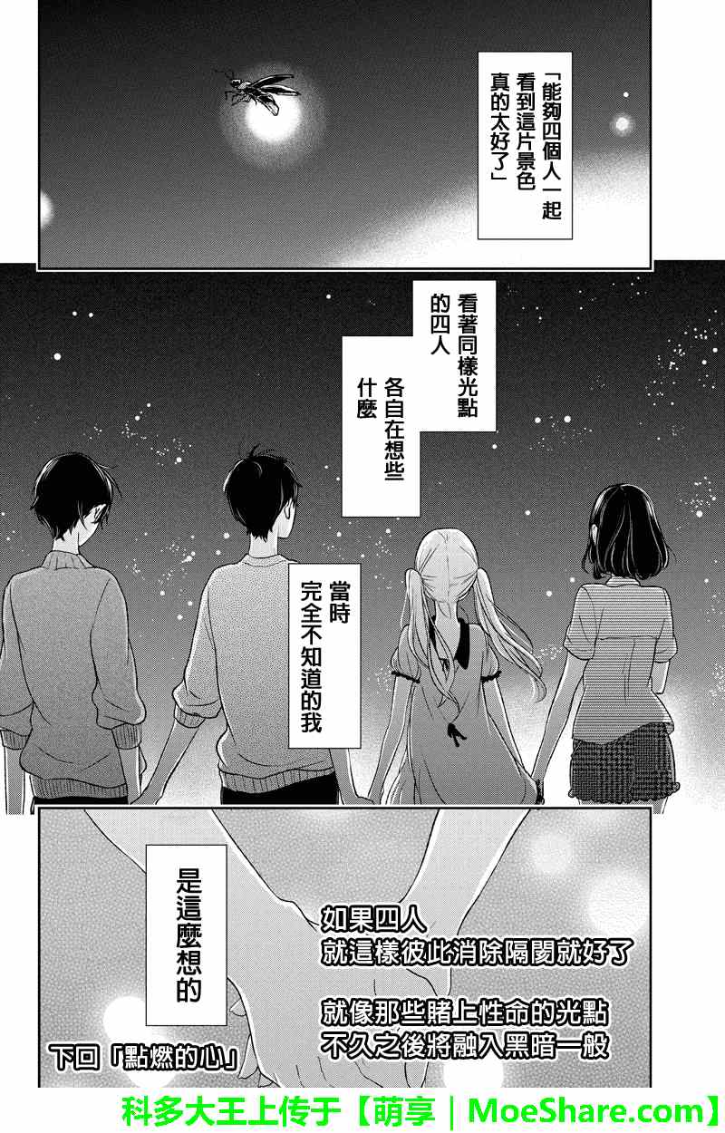 《恋爱禁止的世界》漫画最新章节第37话免费下拉式在线观看章节第【11】张图片