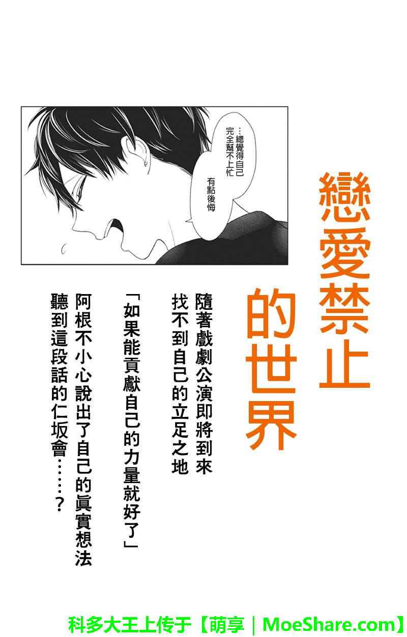 《恋爱禁止的世界》漫画最新章节第81话免费下拉式在线观看章节第【1】张图片