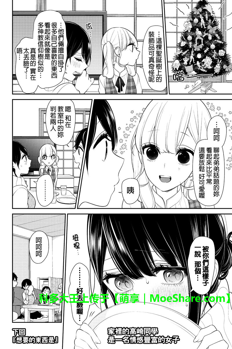 《恋爱禁止的世界》漫画最新章节第167话免费下拉式在线观看章节第【7】张图片