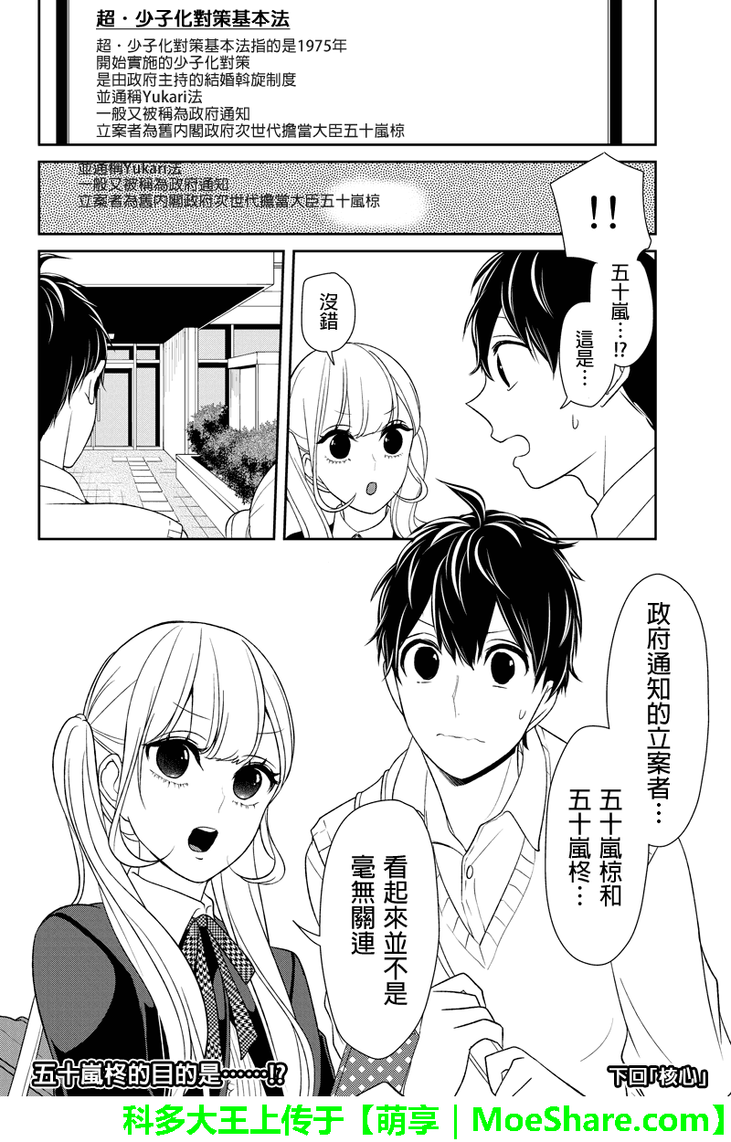 《恋爱禁止的世界》漫画最新章节第95话免费下拉式在线观看章节第【10】张图片